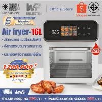 ราคา WP air fryer หม้อทอดไร้น้ำมัน หม้อทอดอบลมร้อน 16L รุ่นใหม่ ลมร้อน360° หน้าจอสีอัจฉริยะ หม้อทอดไร้มัน (54100923139)