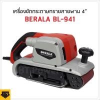 ราคา BERALA เครื่องขัดกระดาษทราย (สินค้าเป็นตัวเลือก) เครื่องขัดไม้ รุ่น MT941 4"เน้นงานขัดพื้น ปาเก้ งานบันได รุ่นนี้จะแรง (9001891685)