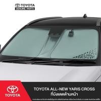 ราคา TOYOTA ที่บังแดดด้านหน้า สำหรับ ALL-NEW YARIS CROSS (22383008382)