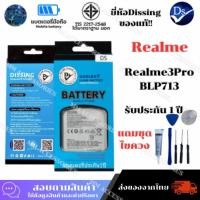 ราคา แบตเตอรรี่ Dissing BATTERY Realme 3 Pro (BLP713) รับประกัน1ปี (27185384310)