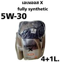 ราคา น้ำมันเครื่องเบนซิน ENEOS X 5w-30 / 4+1ลิตร น้ำมันเครื่องเบนซิน ENEOS X 5w-30 / 4+1ลิตร (28941868317)