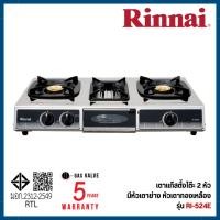 ราคา Rinnai เตาแก๊สตั้งโต๊ะ 3 หัว รินไน รุ่น RI-524E (รุ่นมีเตาย่างในตัว) (57004804378)
