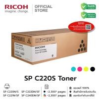 ราคา RICOH SP C220 Toner ของแท้ | ตลับหมึกแท้ Ricoh สำหรับ SP C220N/C221N/C222DN/C220S/C221SF/C222SF/C240DN/C240SF (1418467947)