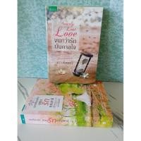 ราคา #นาวาร้อยกวี : #อกเกือบหักแอบรักคุณสามี #จนกว่ารักบันดาลใจ (55755833826)