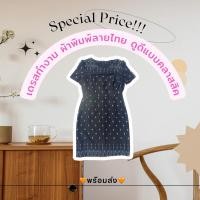 ราคา เดรสทำงาน ผ้าพิมพ์ลายไทย สวยคลาสสิค (22081812231)