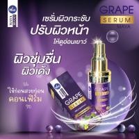 ราคา เซรั่มองุ่นMayaBrand (16184772442)