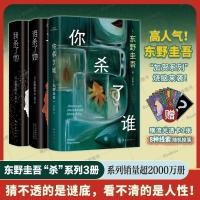 ราคา เคโงะ ฮิกาชิโนะ เล่ม 3 เล่ม] ใครต้องฆ่า+ไหนฆ่าเธอ+ไหน ใครทําคุณฆ่าnxd455.my20260618 (41131805955)