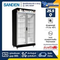 ราคา ตู้แช่เย็นมินิมาร์ท 2 ประตู SANDEN รุ่น SPN-1005P ขนาด 25.5Q สีดำพรีเมี่ยม (25842493820)