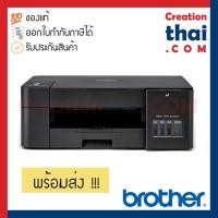 ราคา Brother DCP-T220 Ink Tank Printer พร้อมหมึกแท้ ICT Print Scan Copy ALL In One (10526693403)