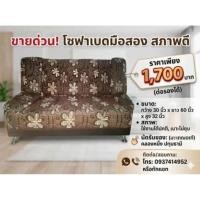 ราคา Sofa Bed โซฟาปรับนอนได้ (มือสอง) (52307729118)