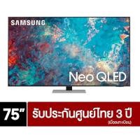 ราคา Samsung QA75QN85AAKXXT NEO QLED 4K TV ปี 2021 รับประกันศูนย์ไทย 3 ปี 75QN85 QA75QN85A (6689302483)