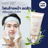 ราคา ิสิวลดใน 7 วัน KIZZEI FOR MEN โฟมล้างหน้าชาย Brightening Gold (60g) ดูแลสิวผิวมัน สิวอุดตัน ดีท็อกซ์หน้าใส ปรับ ผิวขาว (23420716723)