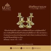 ราคา เชิงเทียนทองเหลืองแป้นวงกลมรอง 3นิ้ว/4นิ้ว/6นิ้ว/คู่ (22976680604)