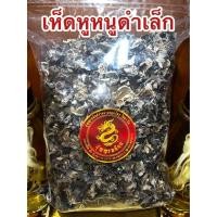ราคา เห็ดหูหนูดำเล็ก เห็ดหูหนูจีน เห็ดหูหนูดำแห้ง เห็ดหูหนู เห็ดหูหนูจีนแห้ง บรรจุ500กรัมราคา250บาท (40980684997)