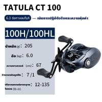 ราคา Daiwa TATULA CT 100 รอกหยดน้ํา 2021 สไตล์ใหม่ (24887023825)