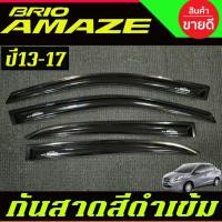 ราคา กันสาด คิ้วกันสาดประตู กันสาดประตู สีดำเข้ม HONDA BRIO AMAZE ฮอนด้า บริโอ้ อเมท A (9849866419)