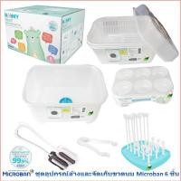 ราคา ชุดอุปกรณ์ล้างและจัดเก็บขวดนม Microban 6 ชิ้น (3862615700)