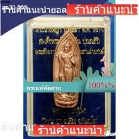 ราคา พระสมเด็จนางพญา พระนางพญา วัดนางพญา พิษณุโลก ปี 2514 เนื้อทองแดงผิวไฟ สภาพสวยเดิม เก่าเก็บ มีกล่อง e16-a13 (46861379524)