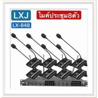 ราคา th_auto88✔(ส่งไว)LXJ LX-848 ไมค์ประชุม8 ตัว ไมค์ประชุมตั้งโต๊ะไร้สายUHF ก้านไมค์ประชุมวามยาว 45 เซ็นติเมต เก็บเงอนปลายไ (12615291244)