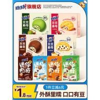 ราคา 2026 สินค้าใหม่ Fun Dodoudou Cookies Mini Cookies Soft Cookies บิสกิตช็อกโกแลตนําเข้า (40232802480)