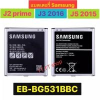 ราคา แบตเตอรี่ Samsung J2 Prime (G532) Grand Prime (G530 G530H G530F) J3 2016 (J320) J5 2015 รับประกัน 3 เดือน แบต G530 (24546470536)