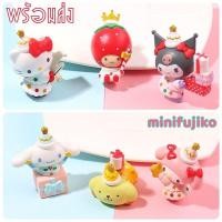 ราคา โมเดลธีม คิตตี้ คุโรมิ มายเมโลดี้ ปอมปุริน ชินเนม่อน Kitty Kuromi Mymelody Cinnamon Strawberry King Pompurin พร้อมส่ง (9985017693)