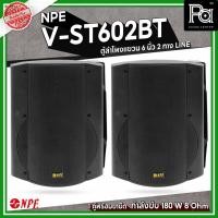 ราคา NPE V ST 602 BT ตู้ลำโพงแขวน ขนาด 6 นิ้ว ลำโพงติดผนัง ห้องประชุม ร้านอาหาร ร้านกาแฟ คาแฟ่ PA SOUND CENTER V ST602 BT (17331082167)