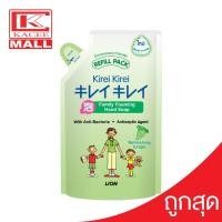 ราคา KIREI KIREI คิเรอิ โฟมล้างมือ กลิ่นองุ่น ถุงเติม 200 มล. (9646187833)