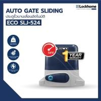 ราคา มอเตอร์ประตูรีโมท ECO ประตูรั้วบานเลื่อนอัตโนมัติ รุ่น SLJ-524 (26157040135)