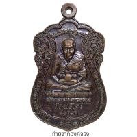 ราคา เหรียญเสมาหลวงปู่ทวด วัดพะโคะ อ.สทิงพระ จ.สงขลา ปี 2547 (24926266262)