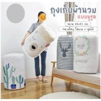 ราคา ถุงเก็บผ้านวม ใบใหญ่ ใส่เสื้อผ้า หมอน ผ้าห่ม แบบพลาสติก มีหูรูด กันฝุ่น กันน้ำ กระเป๋า จัดระเบียบ Storage Bagf (57913938502)