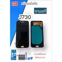 ราคา หน้าจอLCD​ J730​/J7pro งานแท้ หน้าจอมือถือ หน้าจอโทรศัพท์มือถือ แถมฟิล์มกระจก+ชุดไขควง***สินค้าพร้อมส่ง**** (11498295956)