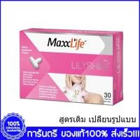 ราคา MaxxLife LilyShine แม็กซ์ไลฟ์ ลิลลี่ไชน์ 30 แคปซูล (22945047869)