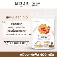 ราคา แป้งวาฟเฟิล สูตรนมฮอกไกโด แบรนด์ แป้งหอม แป้งวาฟเฟิล 400กรัม แป้งวาฟเฟิลสำเร็จรูป Mizae Pankhom (25495917289)