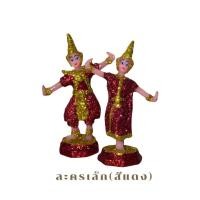 ราคา ตุ๊กตาตั้งศาลพระภูมิ แก้บน นางละคร/นางรำ กากเพชร 5 สี ขนาดเล็ก (45010166963)