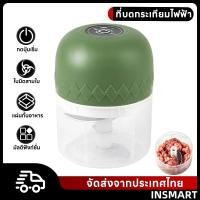 ราคา INSMART ที่บดกระเทียมไฟฟ้า เครืองปั่นพริกไร้สาย เครื่องบดเนื้อ อเนกประสงค์ ใบมีดสเเตนเลส (55210777142)