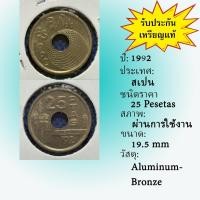 ราคา No.61943 ปี1992 Spain สเปน 25 Pesetas เหรียญต่างประเทศ เหรียญเก่า หายาก น่าสะสม ราคาถูก (42757524692)