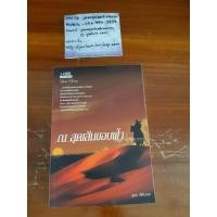 ราคา ณ สุดเส้นขอบฟ้า ผู้แต่ง PDI .Lori สภาพหนังสือ 85% (992678245)