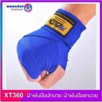 ราคา XT360 ผ้าพันมือนักมวย ผ้าพันมือชกมวย (A) ผ้าพันมือต่อยมวย Hand Wraps Boxing Tape (4200873903)
