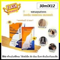 ราคา ของแท้ ทรีทเม้นท์ Bio ไบโอ สีทอง โกลด์ *1กล่อง(12 ซอง)* 1ซอง30มล. Green bio gold มีเคราติน หมักแล้วผมหอมนุ่มลื่น (20783276704)