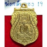 ราคา หลวงพ่อกลั่น วัดพระญาติ จังหวัดพระนครศรีอยุธยา เหรียญเสมารุ่นแรก ปี 2469 พิมพ์ขอเบ็ด เนื้อทองคำ (26906958295)