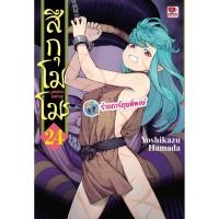 ราคา สึกุโมโมะ ภูตสาวแสบดุ เล่ม 24 (150.-)zen(ส่ง 10/6/69) หนังสือ การ์ตูน มังงะ สึกุ โมโมะ สึกุโมโมะ พี่พงษ์ พี่พง (28494990159)