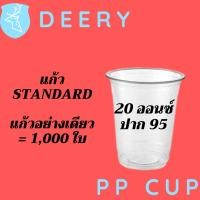 ราคา [ยกลัง] แก้วพลาสติก FPC PP FA-20oz. Ø95 [1,000ใบ] แก้วพลาสติก PP ขนาด 20oz ปาก 95mm (ทรงก้นเรียบ) (15435053280)