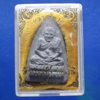 ราคา หลวงปู่ทวด-หลวงพ่อจำเนียน วัดธรรมสุขใจ ปทุมธานี ปี 2539....ต30 (46703104787)