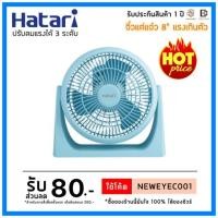 ราคา Hatari พัดลมมินิ รุ่น HT-PS20M1 (7434754052)
