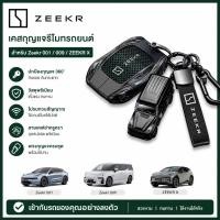 ราคา Zeekr 001 009 ZEEKR X เคสกุญแจรีโมทรถยนต์ เคสรีโมท เคสกุญแจ EV (54164565624)