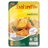 ราคา [สินค้าส่งด่วน] โรซ่า พร้อม แกงเผ็ดเต้าหู้เจ กับข้าวพร้อมทาน 145 ก. (46163303206)