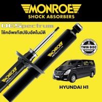 ราคา MONROE OESpectrum โช๊คอัพ Hyundai H1 (20323509489)
