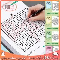 ราคา หนังสือเขาวงกต เกมฝึกสมาธิสำหรับเด็ก สมุดเขาวงกต เสริมพัฒนาการ (26250008961)
