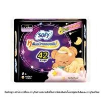 ราคา โซฟี กระชับหลับสนิทตลอดคืนผ้าอนามัยมีปีก42ซม. Sofy Fit Night 42cm. 8Pcs. (54659555374)